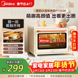美的小滋味系列35L家用大容量多功能电烤箱烘焙专用 独立控温/机械操控/内置炉灯/多功能烘焙PT3508