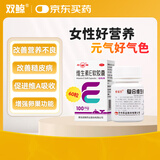 维福佳复合维生素B片100片*1瓶 防治B族维生素缺乏+双鲸维生素E软胶囊100mg*60粒/盒不孕症辅助治疗发育迟缓