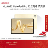 HUAWEI MatePad Pro 12.2英寸柔光版华为平板电脑双层OLED柔光屏12+256GB WIFI流金