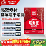雨虹防水 堵漏王 水不漏 快干水泥 堵漏宝塑钢泥 地漏安装 管根堵漏 4KG