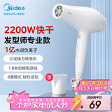 美的（Midea）1亿负离子电吹风 家用/发廊吹风机 2200W大功率护发吹风筒FJ100白 理发店造型专业沙龙 新年礼物