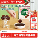 宝宝馋了枇杷秋梨膏棒棒糖无添加白砂糖儿童零食70g享儿童辅食食谱