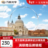 万新镜片非球面可选防蓝光/变色镜片/高度近视定制配眼镜片可升级镜框 透明绿膜(高散定制片)【2片】 1.67(薄)