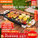 苏泊尔（SUPOR）电烤盘电烧烤炉 家用多功能锅 烤肉锅大容量1800W大功率猛火速烤 易清洁烤肉机GJ4025P801