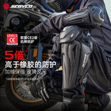 赛羽（SCOYCO）骑行护膝护具摩托车CE-2级认证四件套防摔耐磨机车星宇K50H50-M码