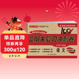八年级上册语文试卷RJ版 初二初中期末冲刺100分总复习冲刺卷测试卷 专项模拟卷必刷题真题综合检测卷