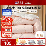 富安娜 软fufu 十孔纤维抑菌纤维被 冬厚被 2250g填充 230*229cm 粉+白