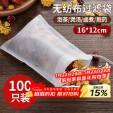 拜杰茶包袋一次性过滤隔渣袋卤料调料包无纺布中药纱布袋分装袋煎药袋