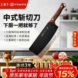 王麻子刀具菜刀家用 厨房专用切片切肉刀砍斩骨刀斩切刀 中式厨师切菜刀