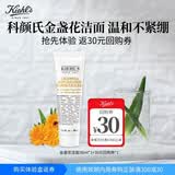 科颜氏（Kiehl's）科颜氏金盏花洁面 30ML