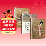 套装3册 图解中国传统服饰+食尚五千年+藏在木头里的智慧 中国传统文化美食建筑服饰科普读物