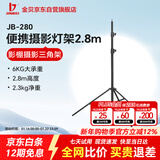 金贝（JINBEI）JB-280摄影灯架摄影棚影室灯支架闪光灯支架直播补光灯LED摄影脚架 JB-280便携灯架 承重6KG