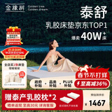 金橡树泰舒天然乳胶床垫泰国进口原液榻榻米双人 1.5*2米 软硬适中
