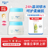 强生（Johnson）婴儿牛奶面霜60g*2 宝宝儿童0-3-6-12岁滋润保湿秋冬补水新年礼物