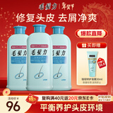 狮王（Lion）毛发力头皮专研洗发水200ml*3洗发膏深层洁净控油去屑止痒蓬松
