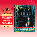 作家榜名著：绿野仙踪（专为中小学生量身打造！3~6岁亲子共读！7~14岁自主阅读！新增50幅原创彩插！全新未删节精装插图珍藏版！）  儿童年货节送礼