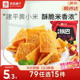 良品铺子小米锅巴麻辣味90g休闲小零食膨化食品怀旧童年锅巴办公室零食