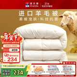 富安娜羊毛被51%进口羊毛被子冬被 双人冬季大豆被芯 约7.6斤230*229cm
