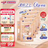 大王（GOO.N）【春节也送货】光之羽纸尿裤宝宝夏季干爽尿不湿婴儿超薄透气尿布 L码-4包 144片【多片装】