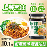 云山半葱油拌面酱230g 0添加防腐剂葱油酱拌面酱葱油汁炸酱面酱汁