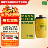 曼牌滤清器（MANNFILTER）机油滤清器机油滤芯W719/45M W7159迈腾途观CC帕萨特/奥迪A4A6Q5