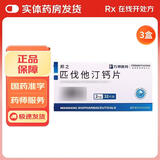 [邦之]匹伐他汀钙片 2mg*32片 3盒装 正品好药