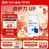 GNC健安喜硒元素片90粒/瓶 成人补硒缺硒 微量元素海外原装进口
