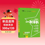 [官方正版]2026年高考一本涂书 高中生物 新教材版星推荐新高考高一高二高三通用 高中基础知识手册大盘点重难点考点梳理归纳知识清单 高考总复习 高考一轮二轮三轮复习 一本涂书 高中