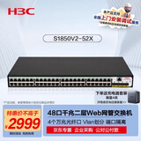 华三（H3C）S1850V2-52X 48口千兆电+4万兆光纤口强二层Web网管企业级网络交换机 万兆上行/IPv6/链路聚合