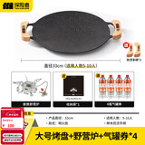 探险者（TAN XIAN ZHE）围炉煮茶烤盘烧烤盘烤肉盘韩式烤肉煎烤盘卡式炉家用麦饭石烤肉锅 33CM【野营炉+气券(赠品)*4】