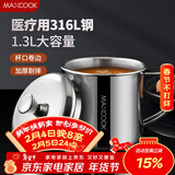 美厨（MAXCOOK）316L不锈钢杯子水杯带盖 1.3L大容量办公室泡茶杯家用口杯MCB3921
