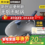 炊大皇炒锅不粘锅易洁少油烟平底炒菜锅煎锅30cm磁炉通用深蓝SL30CG