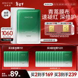 安修泽油橄榄面膜5片/盒速修红舒缓修护补水保湿生日礼物