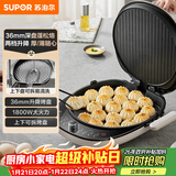 苏泊尔（SUPOR）电饼铛 上下盘可拆洗 家用双面加热 加大加深烙饼 早餐机多功能煎烤机电饼档 火力可调 JT34RQ878