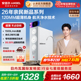 安吉尔【官方直营】净水器家用直饮 净饮机  魔方2代1500 超薄机身APCM去除菌 RO纯水机净水机 补贴8折 【补贴8折】热销18万+台 魔方2代升级款