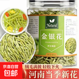 金银花河南封丘花草茶头茬金银花中药材搭配胖大海菊花泡水养生茶 金银花含罐 130g*1罐