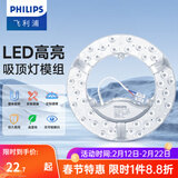 飞利浦三基色环形灯管荧光节能灯管吸顶灯圆形灯芯灯盘蝴蝶形吸顶灯灯芯 升级LED灯盘18W白光