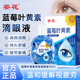 葵花蓝莓叶黄素滴眼液缓解疲劳干涩水润通用护眼便捷非眼药水