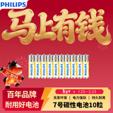 飞利浦（PHILIPS）碳性7号电池10粒干电池适用遥控器/钟表/电子称/计算器/闹钟/耳温枪七号电池AAA R03