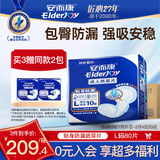 安而康（Elderjoy）贴身防漏成人纸尿片L80片70*35cm漏尿护垫尿片老人附网裤出行安心