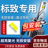 湃速汽车高亮LED大灯近光灯标致308 408 508 307 4008 2008超亮灯泡H7
