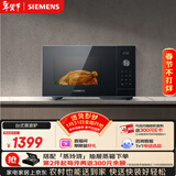 西门子（SIEMENS）【微烤一体】台式微波炉 8种自动烹饪程序 易清洁 25L FE053LMB2W