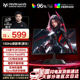 名航24.5英寸240Hz电竞显示器FastIPS电脑1K液晶CSGO专业吃鸡320HZ完美屏180HZ广色域HDR400亮度显示屏 24英寸2K180HZ  电竞热卖