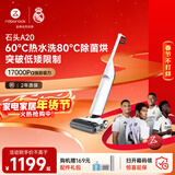 石头（roborock）石头A20洗地机【平躺3面贴边 热烘除菌自动清洗】扫地机器人 智能烘干吸尘洗拖吸一体拖地