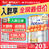 爱他美（Aptamil）爱他美澳洲白金版叶黄素DHA新西兰婴幼儿配方牛奶粉官方授权 【新客入会享豪礼】4段 保质期27年8月 900g