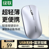 绿联无线鼠标蓝牙鼠标 轻音办公鼠标 轻量化便携双模鼠标 适用苹果Mac荣耀华为小米笔记本电脑iPad平板