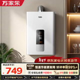 万家乐【恒温王DP1(F)·金榜爆品】13升天然气智能变升节能速热精准恒温防冻以旧换新8年包修燃气热水器