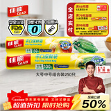 佳能（Glad）食品级保鲜袋中大号组合共250只 一次性食品袋生鲜蔬果保鲜装熟食