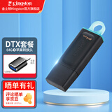 金士顿（Kingston） u盘 USB3.2/Gen 1 高速哨兵车载行车记录仪闪存优盘大学生专用 【DTX套餐】64G+苹果转接头