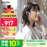 天龙（DENON） AH-C840NCW 真无线蓝牙耳机 主动降噪入耳式运动蓝牙5.3长续航 高音质通话耳麦 黑色 新年礼物
